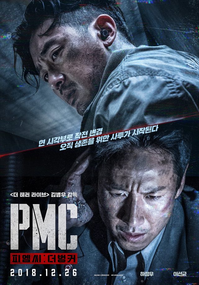 영화_PMC:더 벙커