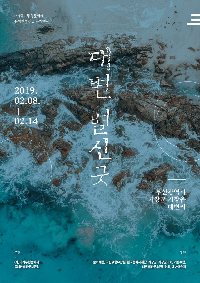 문화재청, 기해년 첫 국가무형문화재 공개행사 개최