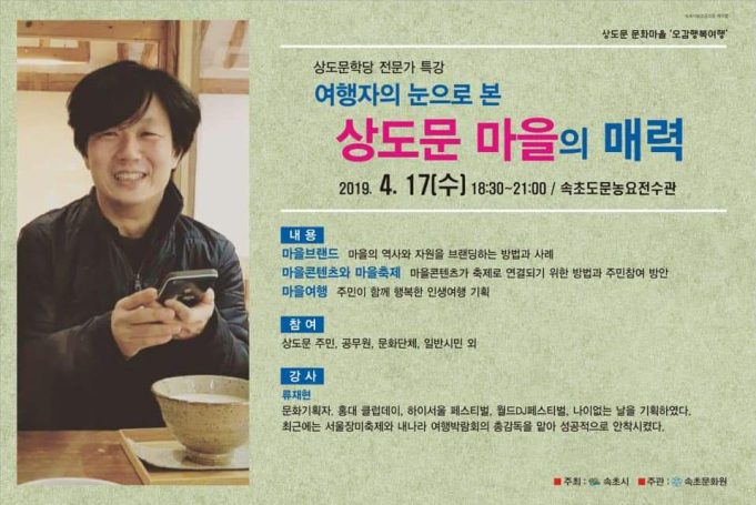 상도문 문화마을 특강 열린다