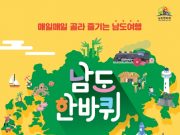 골라 떠나는 여행 남도한바퀴