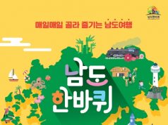 골라 떠나는 여행 남도한바퀴