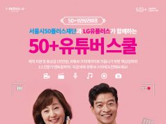 서울시, 5060 유튜브 스타 발굴