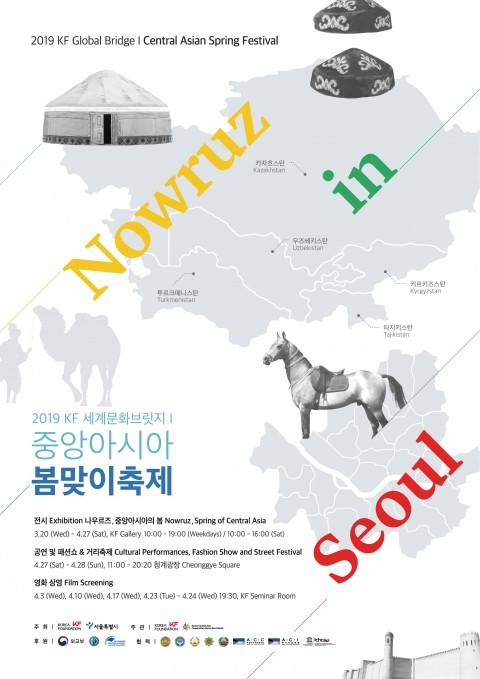 중앙아시아 봄맞이축제 ‘나우르즈’ 야외 페스티벌 개최