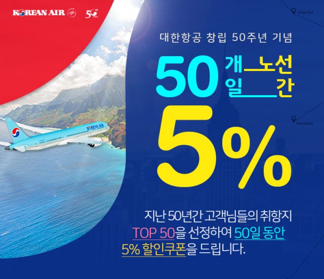 50주년 기념 이벤트 열어