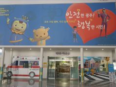 2019 학교안전체험센터 공모사업 선정