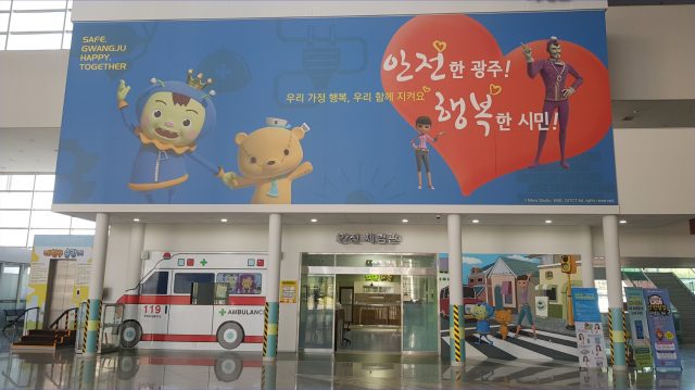 2019 학교안전체험센터 공모사업 선정