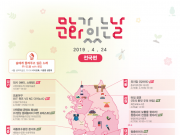 4월 문화가 있는 날