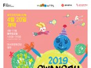 문화로 풍요롭게, 광주프린지페스티벌 개막