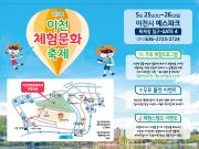 이천체험문화축제