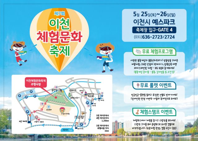 이천체험문화축제