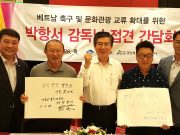 박항서 감독과 베트남 특수목적관광단 경북 유치방안 논의