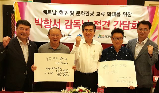 박항서 감독과 베트남 특수목적관광단 경북 유치방안 논의