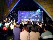 2019년 별빛나이트투어 상반기 일정 모두 매진