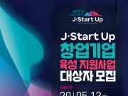 제주 기반 혁신적인 관광비즈니스를 주제로 사업 공고
