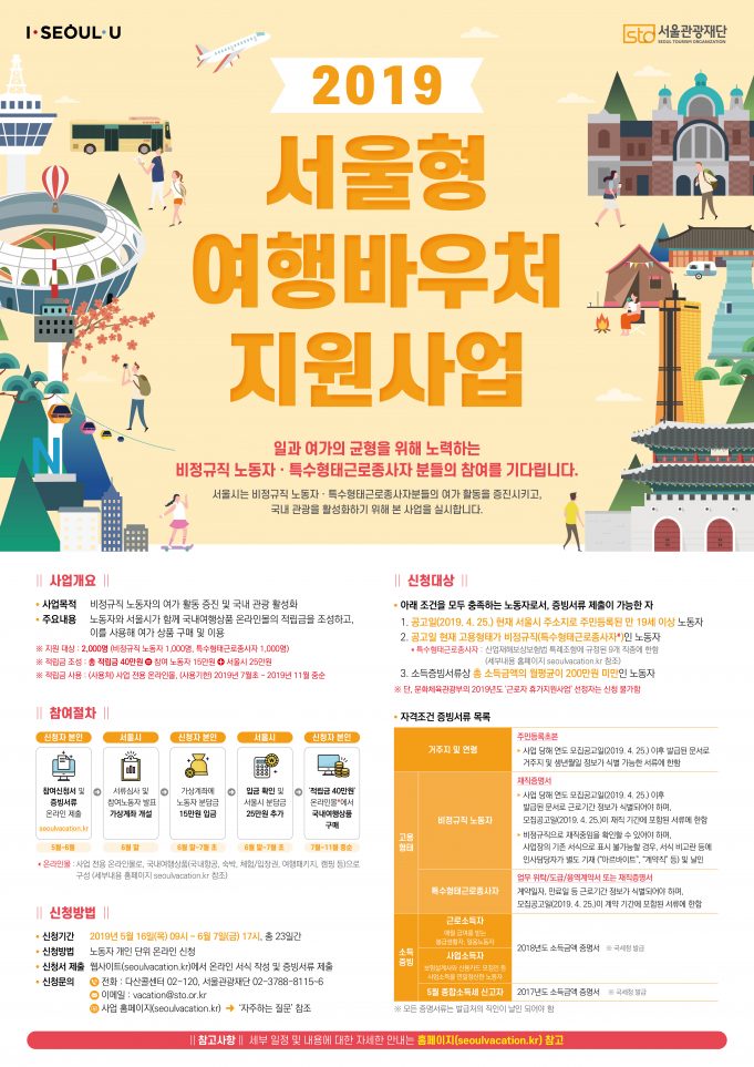 비정규직 노동자 등 2천명에 휴가비 첫 지원