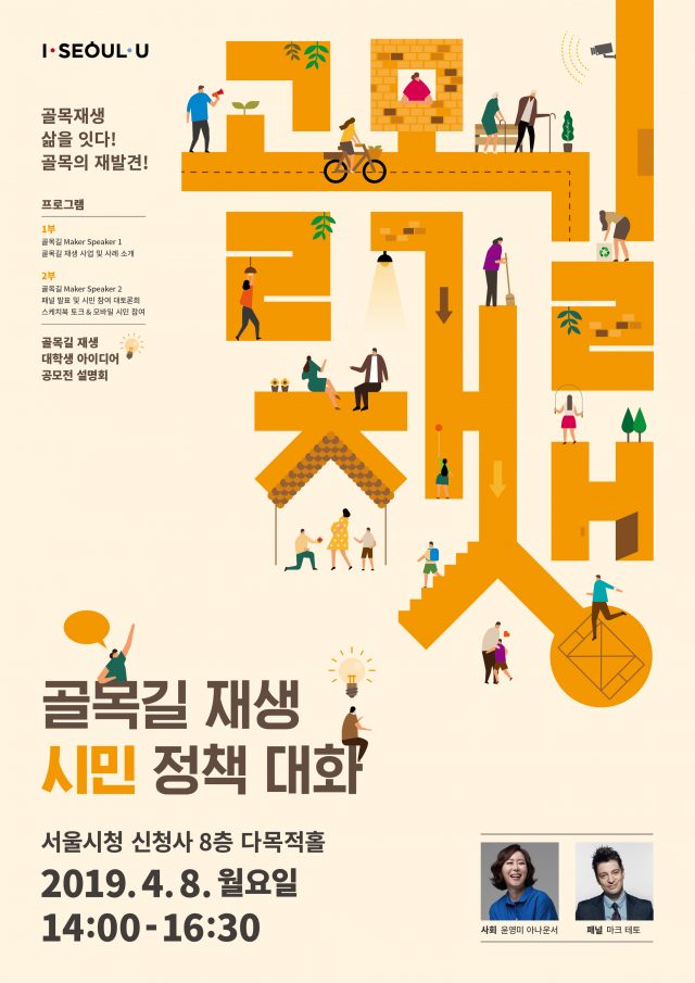 골목길 재생사업 추진