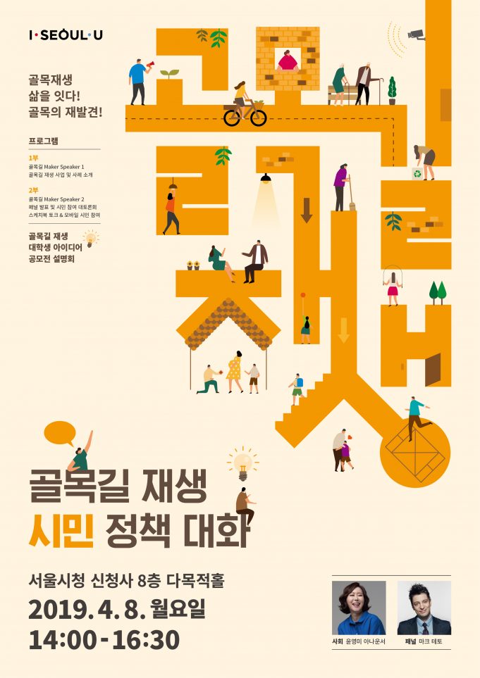 골목길 재생사업 추진