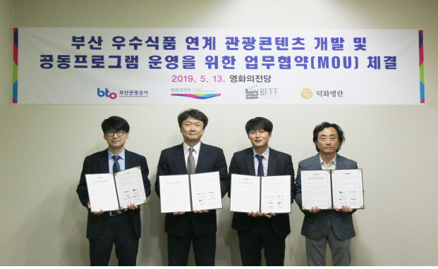 부산 우수식품 명란 연계 관광콘텐츠 MOU 체결