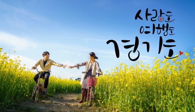 경기관광공사, 지난해 먹을거리, 관광지 1위는?