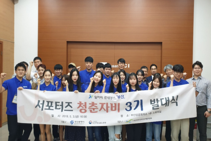 ‘청춘자비(Job-ee) 서포터즈’ 활동 시작
