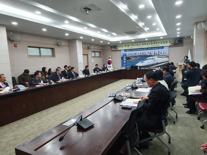 가야고분군 세계유산등재추진위원회 회의 개최