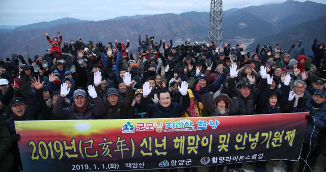 함양군, 제야의 종 타종과 해맞이 행사 진행한다