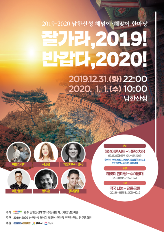 처음으로 남한산성서 해넘이·해맞이 한마당 개최한다