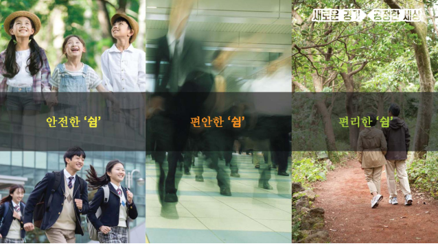 경기도, ‘쉼’있는 도시공간 조성에 나선다