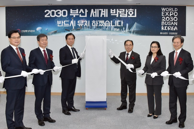 2030 부산 세계박람회 유치기획단 출범