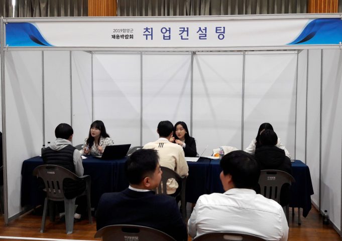 ‘2019년 함양군 채용박람회’ 성료