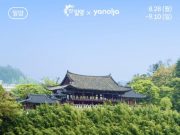 2023 밀양 방문의 해에 펼쳐지는 숙박대전 ‘숙박비 할인’