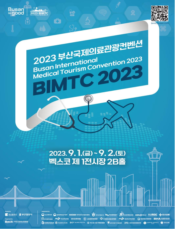 부산시, 2023 부산국제의료관광컨벤션 개최한다