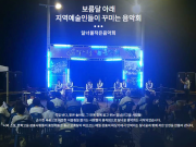 장흥군, 30일 안양면서 ‘제50회 달너울 작은음악회’ 개최