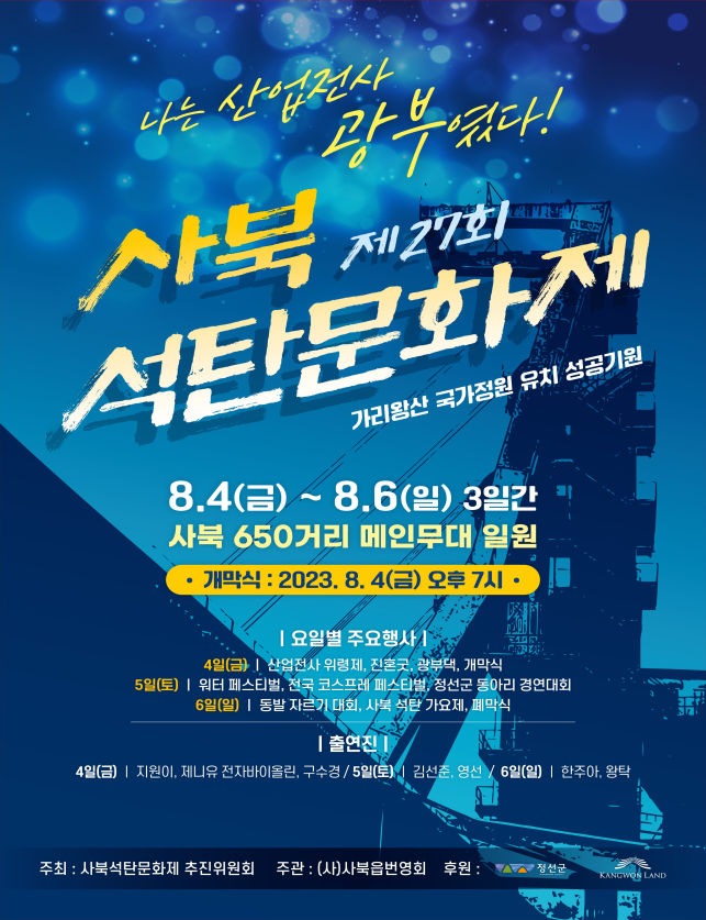 “나는 산업전사 광부였다”