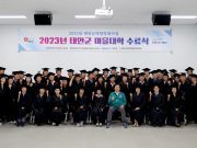 태안군, 태안군 마을대학 수료식 개최