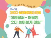 실버문화페스티벌 in 제주 ‘이레 옵써, ᄒᆞ디 놀아 보게 마씸’ 개최
