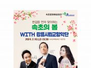 속초시, 속초의 봄 WITH 강릉시립교향악단 공연