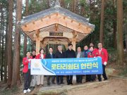 국제로타리 3610지구, 장흥 편백숲 우드랜드에 쉼터 기증