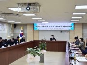함안군, 아라가야 고도(古都)지정 타당성 조사 최종보고회 개최