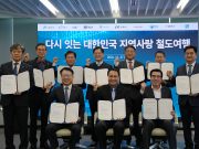 안동시, 코레일과 철도관광 활성화를 위한 MOU 체결