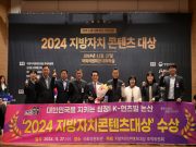 논산시 최초 ‘2024년 지방자치콘텐츠대상’ 수상