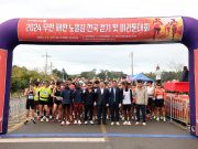 무안 해안 노을길 전국 걷기 및 마라톤대회 성료