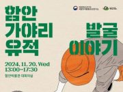 함안 가야리 유적에서 가야 토성의 배수체계 최초 확인