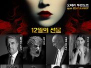 플라시도 도밍고, 세기의 마지막 내한 공연 코엑스에서 이루다