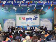 태안군, ‘제11회 태안군 수산인 한마음대회’ 성료