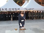 포항시, 충혼탑 광장서 2026년 신년참배 거행