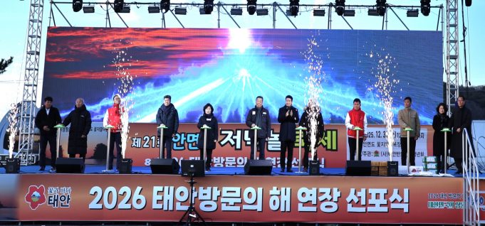 태안군, ‘태안 방문의 해’ 연장 운영 돌입