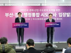 부산·경남 “2028년 행정통합” 로드맵 발표