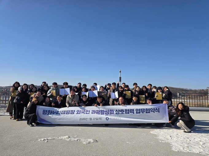 경기관광공사, 평화누리캠핑장 앞세워 경기북부 체류형 관광 확대 나서