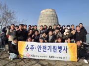 KBI건설, 신년 수주·안전기원행사 개최…무재해·수주 목표 달성 다짐